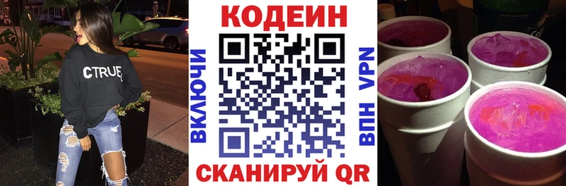 Codein Purple Drank  Кохма 